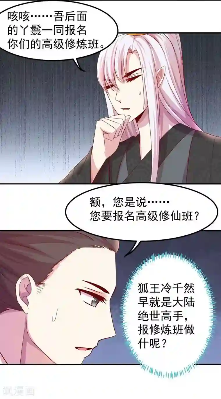 穿越之狐王的专宠第7话 狐王修仙