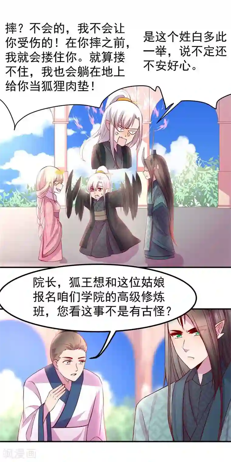 穿越之狐王的专宠第8话 初遇情敌