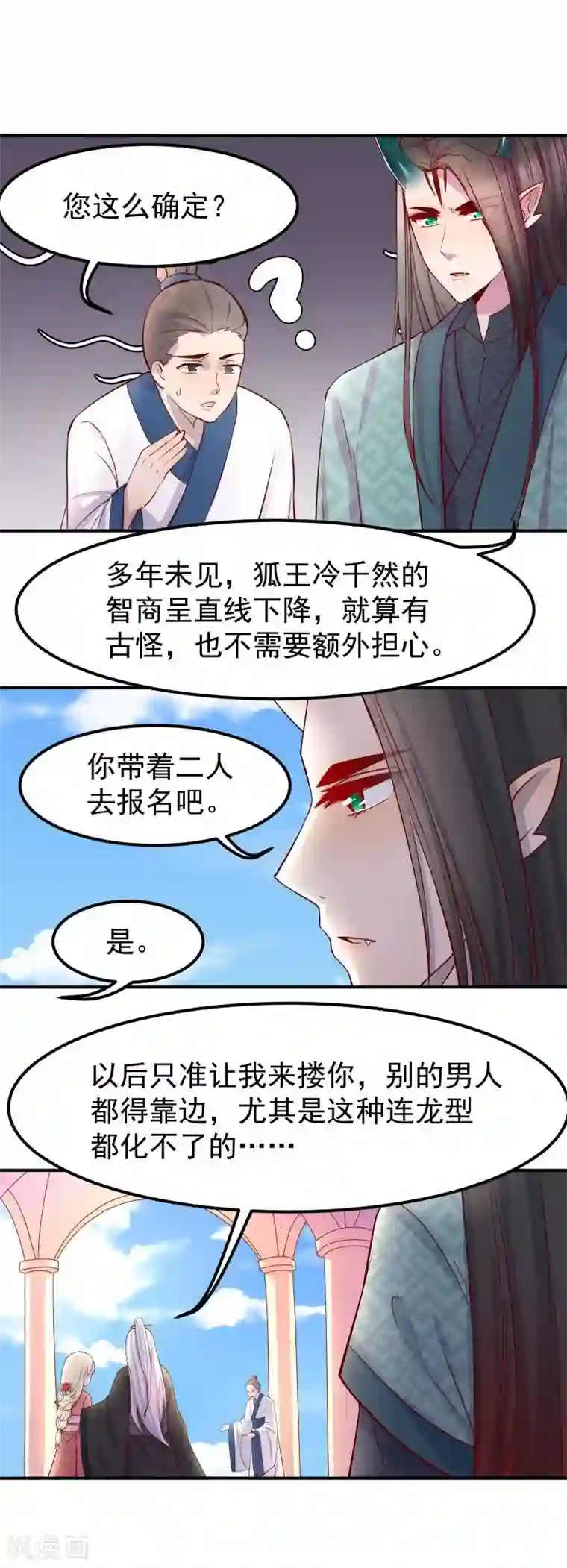 穿越之狐王的专宠第8话 初遇情敌