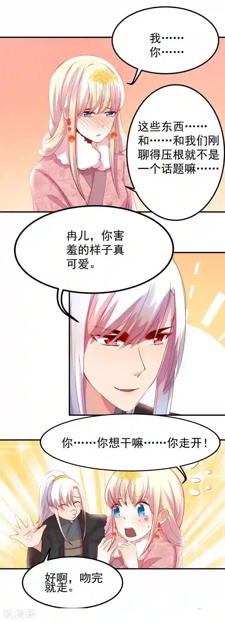 穿越之狐王的专宠第9话 不能化身为龙的龙