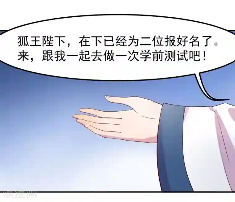 穿越之狐王的专宠第9话 不能化身为龙的龙