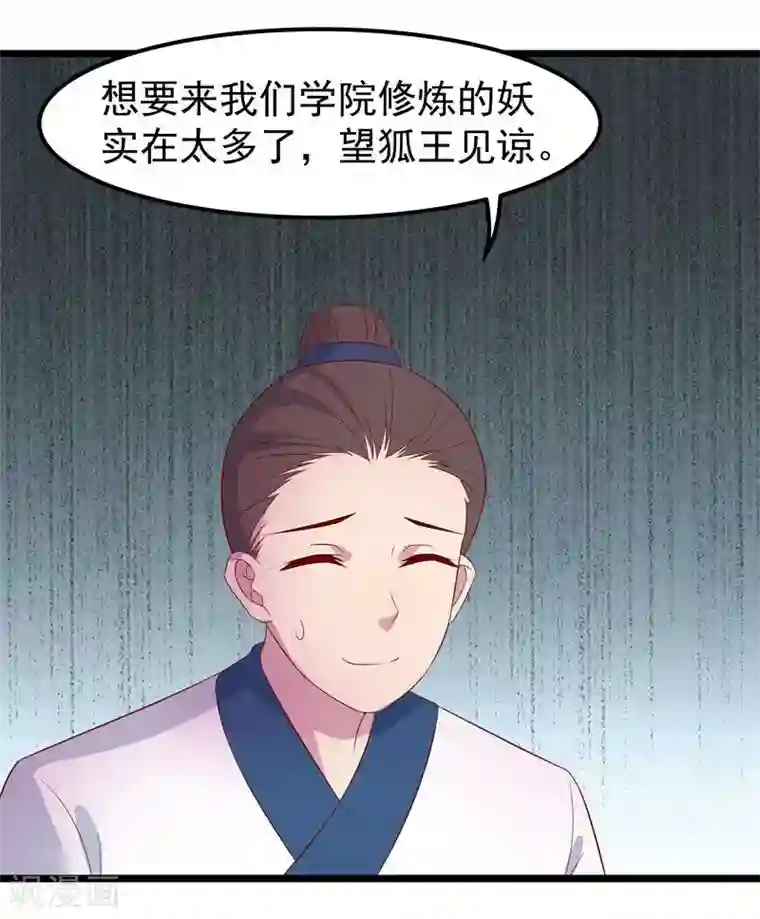 穿越之狐王的专宠第9话 不能化身为龙的龙
