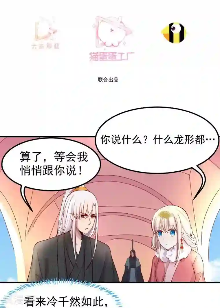 穿越之狐王的专宠第9话 不能化身为龙的龙