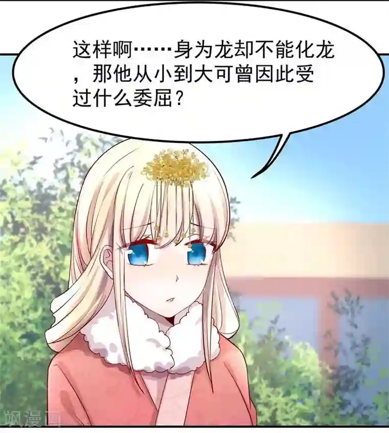 穿越之狐王的专宠第9话 不能化身为龙的龙