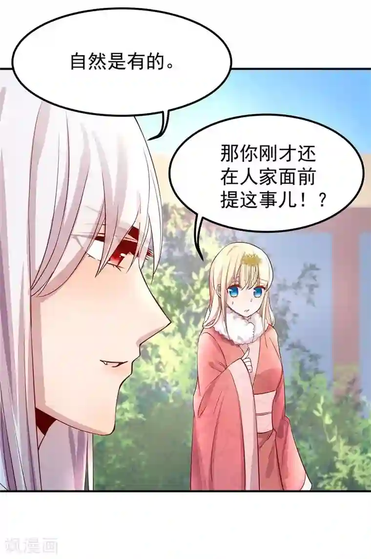 穿越之狐王的专宠第9话 不能化身为龙的龙