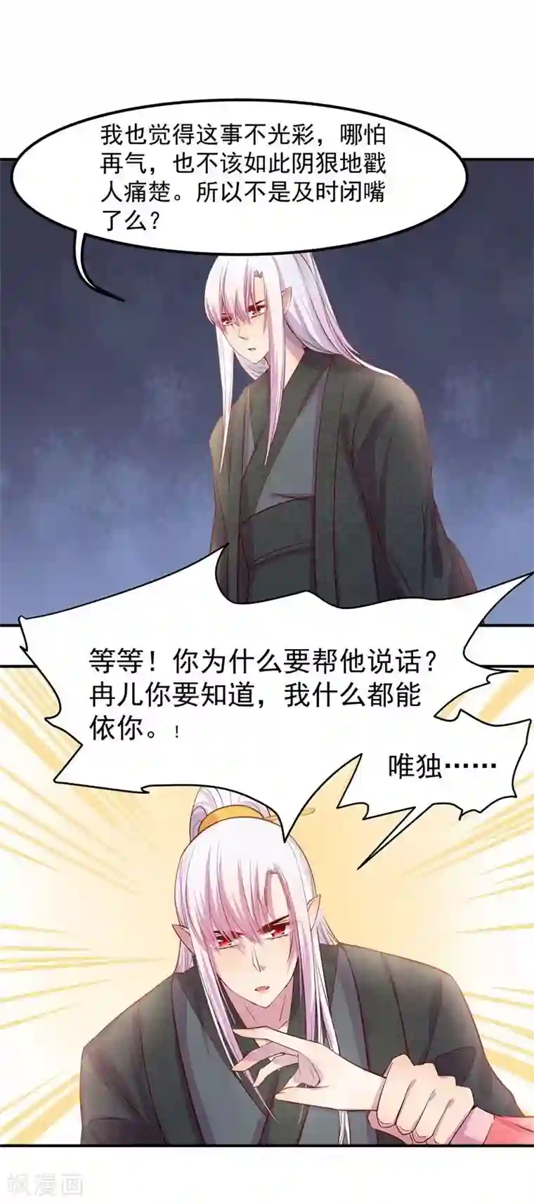 穿越之狐王的专宠第9话 不能化身为龙的龙