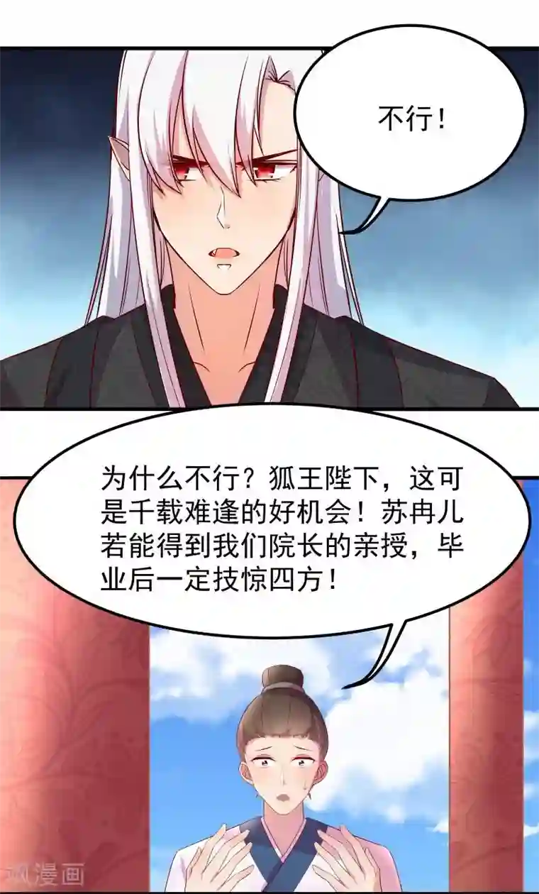 穿越之狐王的专宠第10话 手把手教你姿势