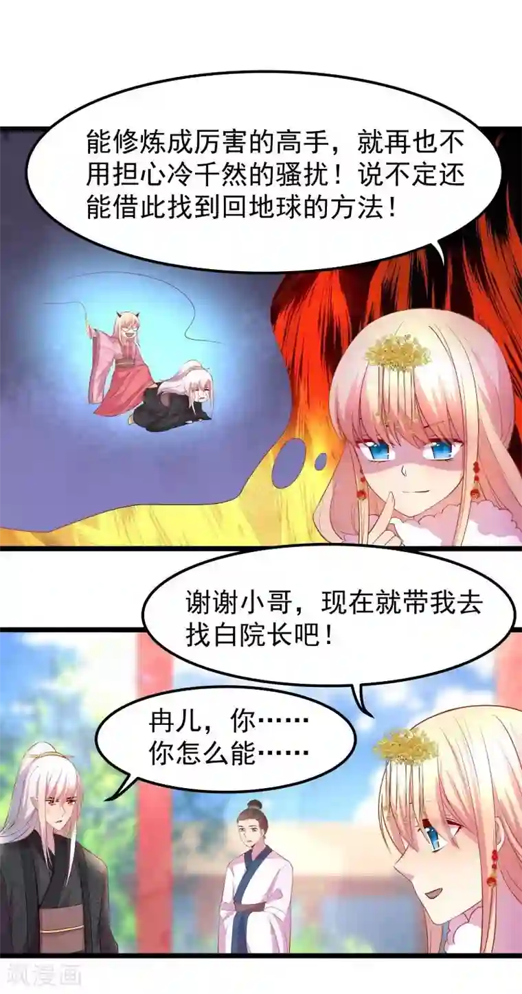 穿越之狐王的专宠第10话 手把手教你姿势