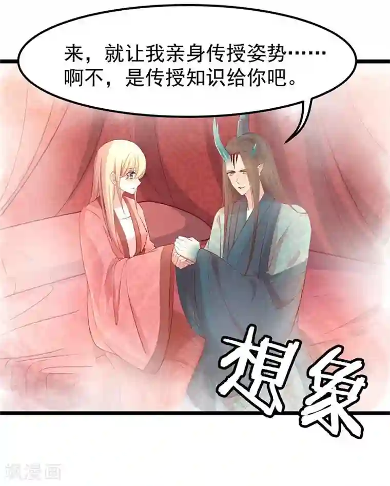 穿越之狐王的专宠第10话 手把手教你姿势