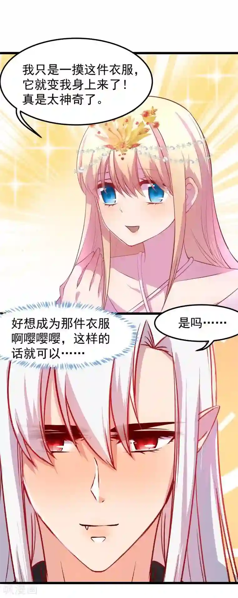 穿越之狐王的专宠第11话 想成为你的衣服