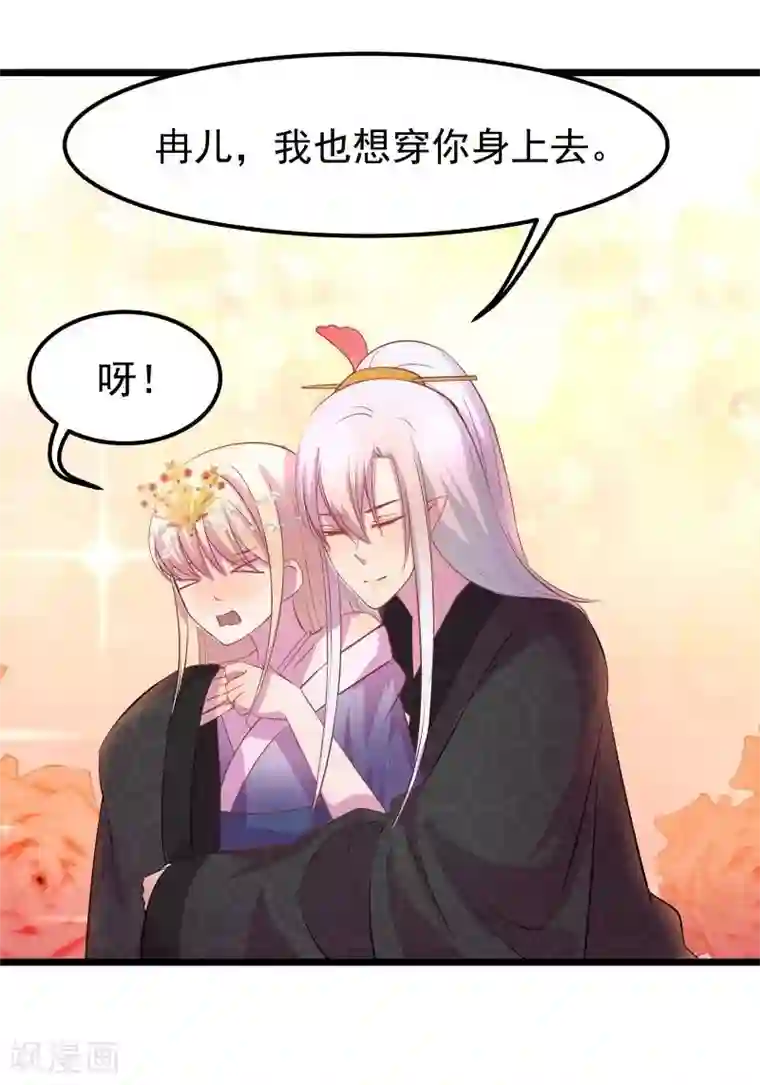 穿越之狐王的专宠第11话 想成为你的衣服