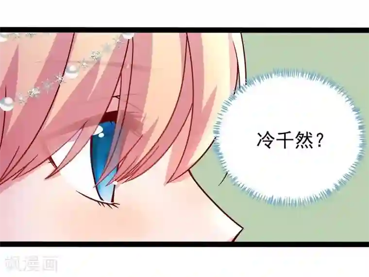 穿越之狐王的专宠第13话 冷千然