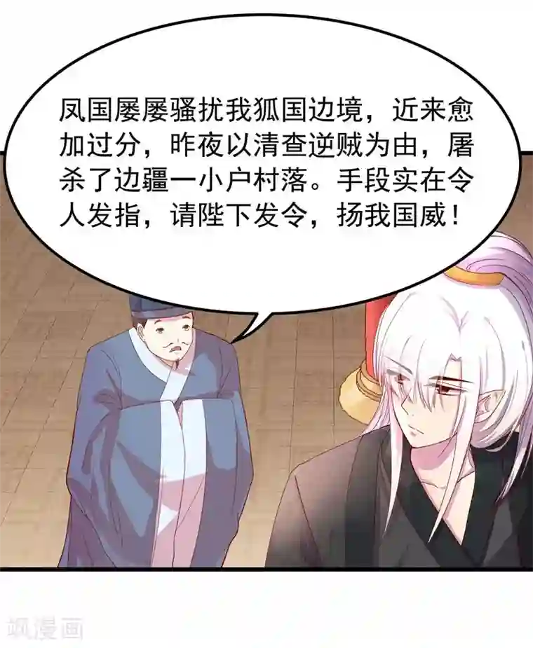 穿越之狐王的专宠第13话 冷千然