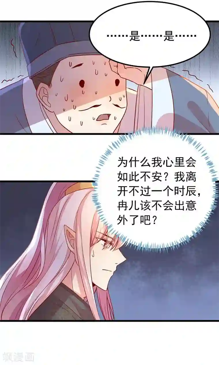 穿越之狐王的专宠第13话 冷千然