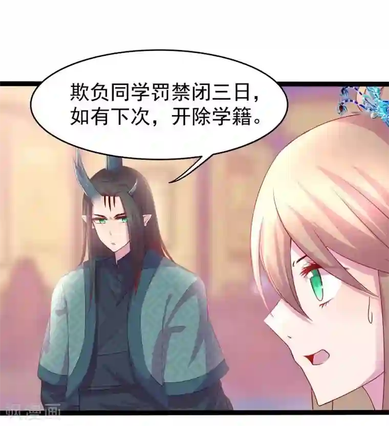 穿越之狐王的专宠第14话 显出龙形