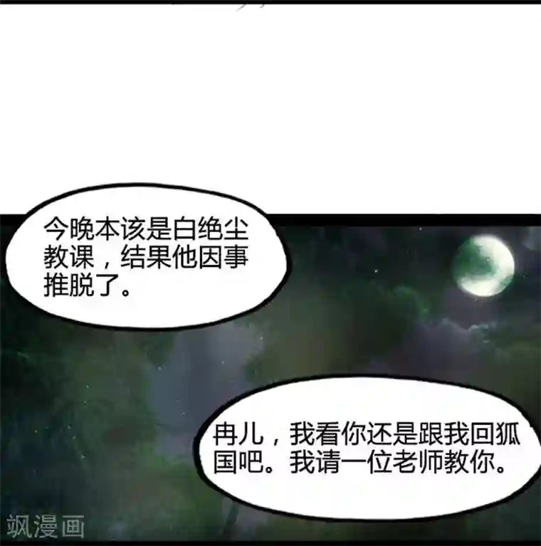 穿越之狐王的专宠第17话 依依不舍