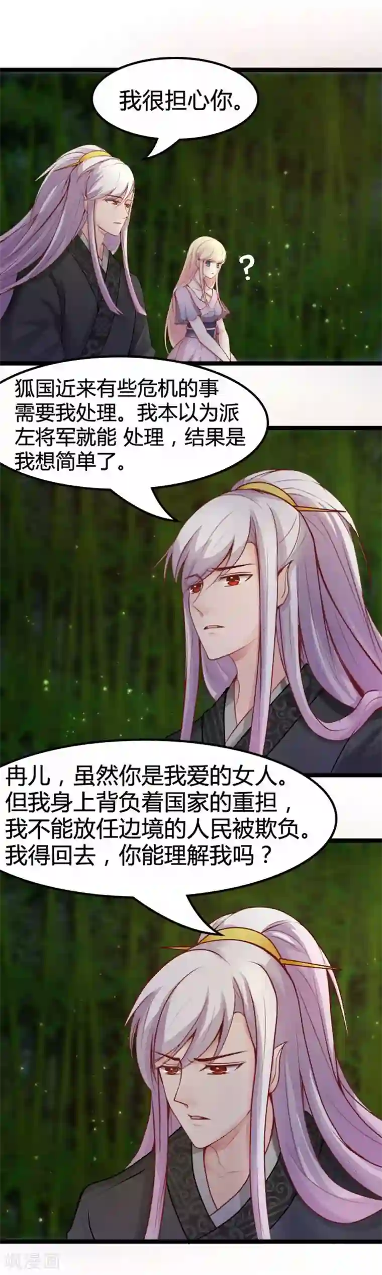 穿越之狐王的专宠第17话 依依不舍