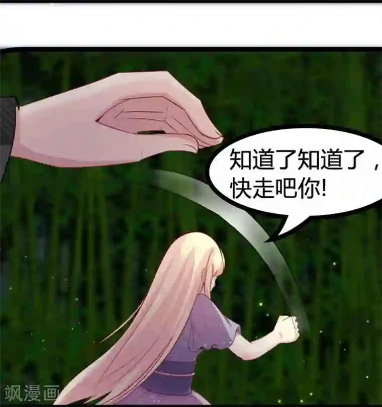 穿越之狐王的专宠第17话 依依不舍