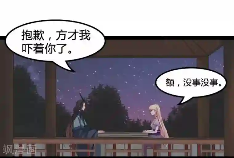 穿越之狐王的专宠第18话 夜谈