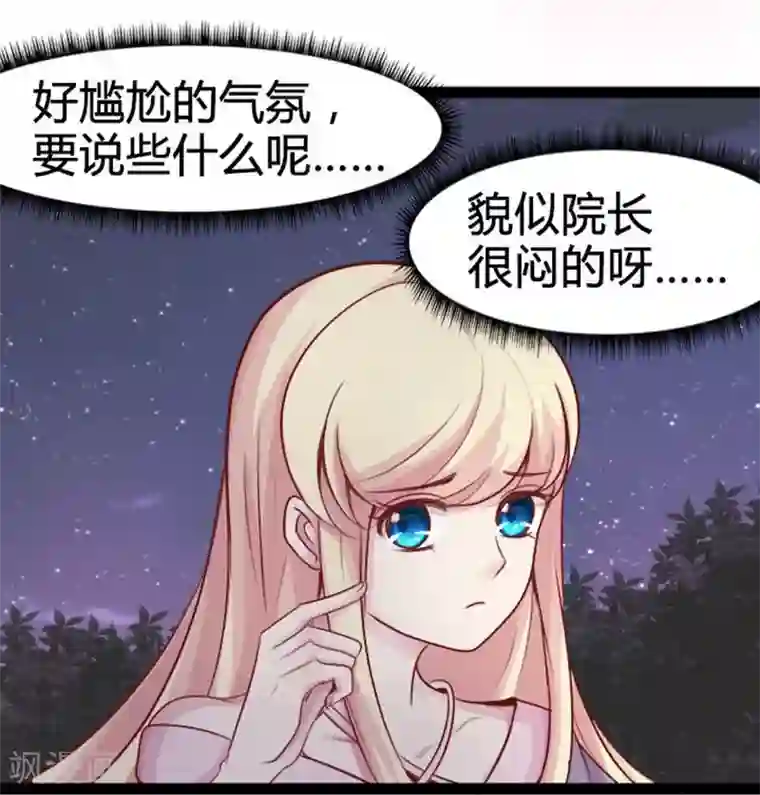 穿越之狐王的专宠第18话 夜谈