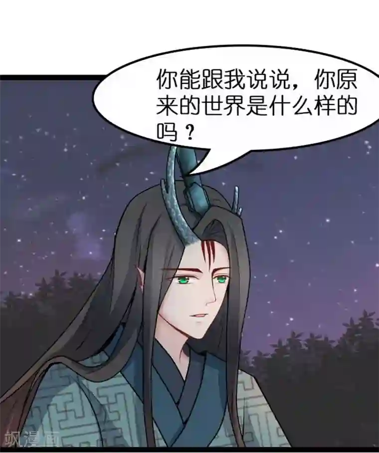 穿越之狐王的专宠第18话 夜谈