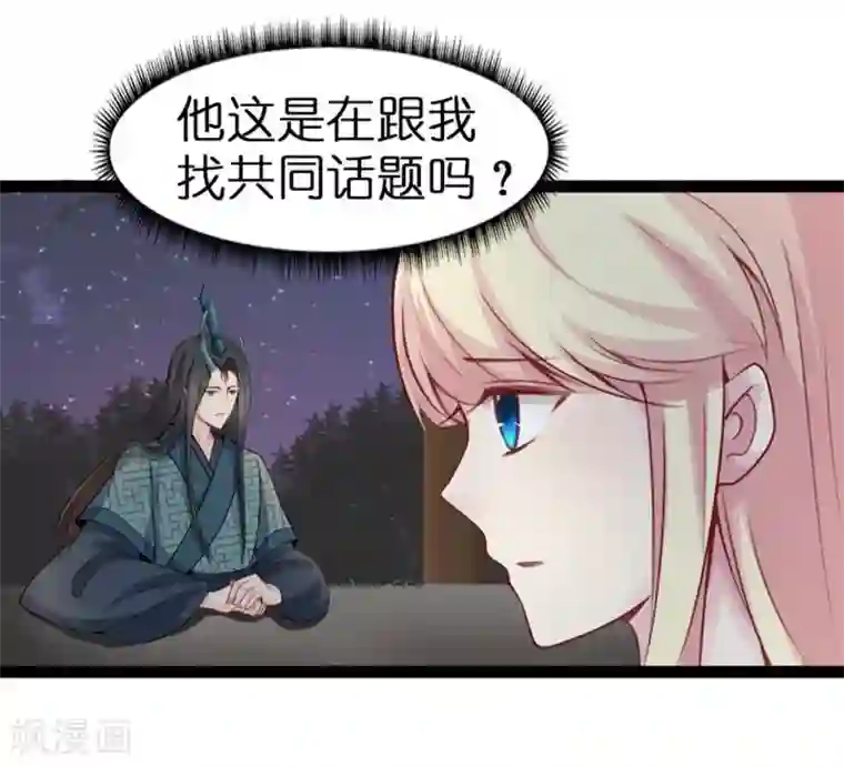 穿越之狐王的专宠第18话 夜谈