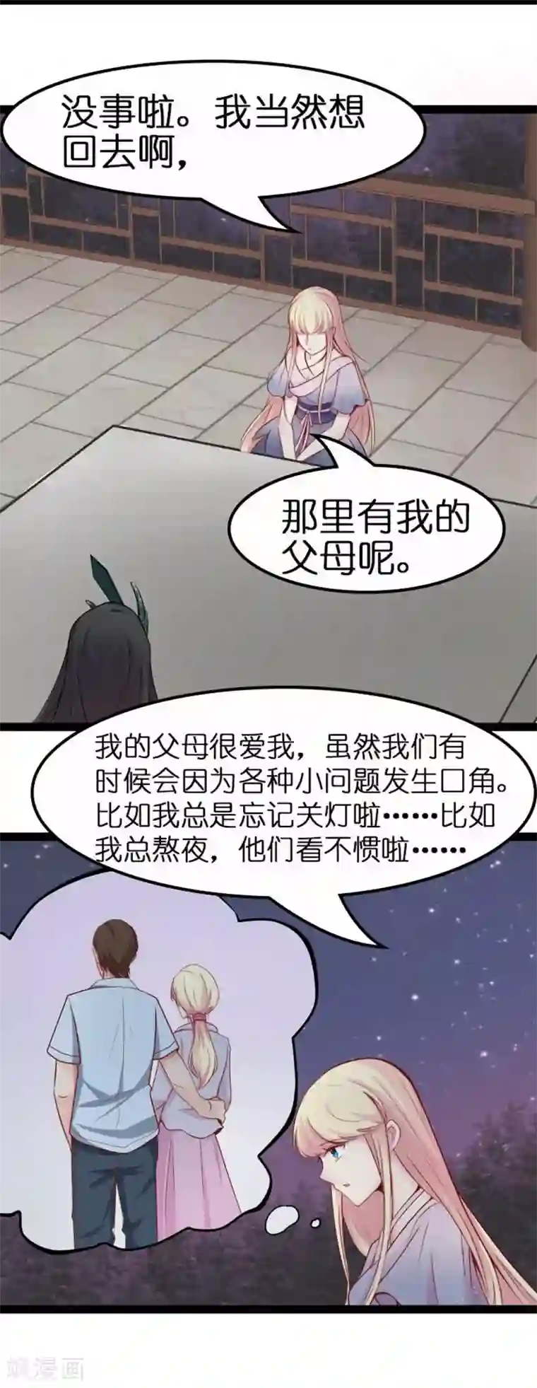 穿越之狐王的专宠第19话 你的世界