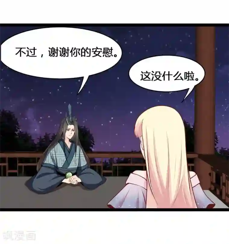 穿越之狐王的专宠第20话 今生挚爱