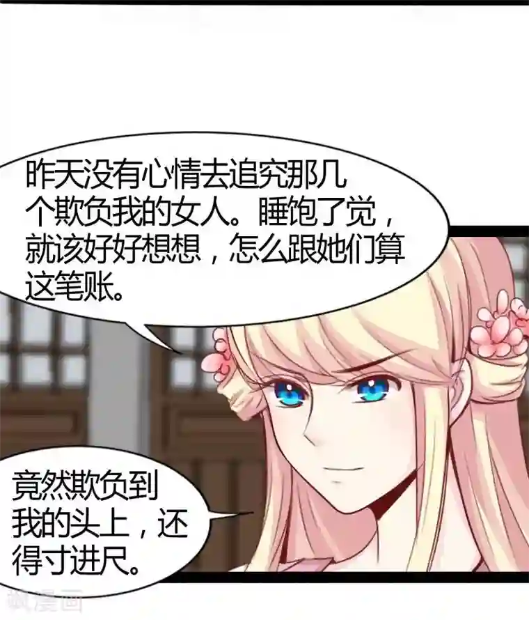 穿越之狐王的专宠第21话 瑕疵必报