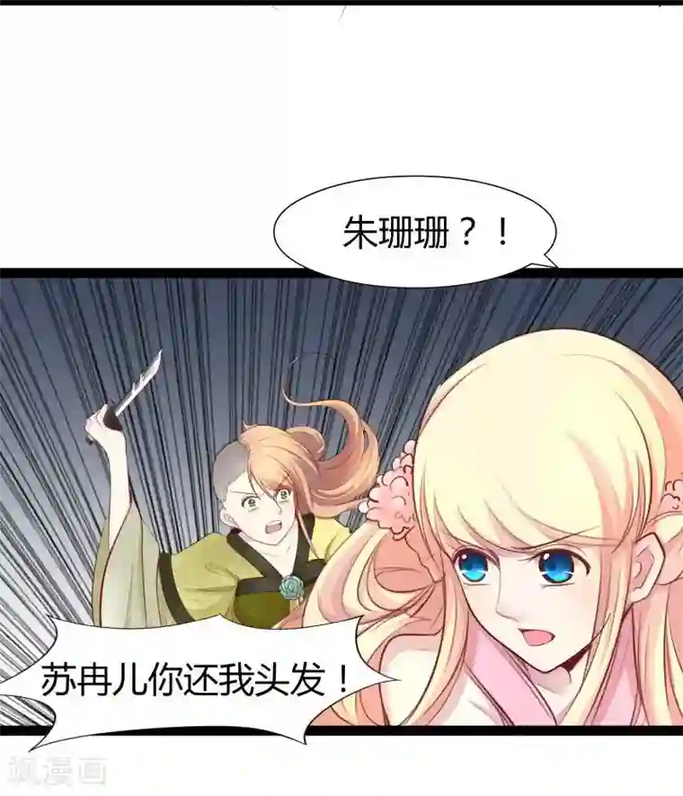 穿越之狐王的专宠第23话 失败的报复