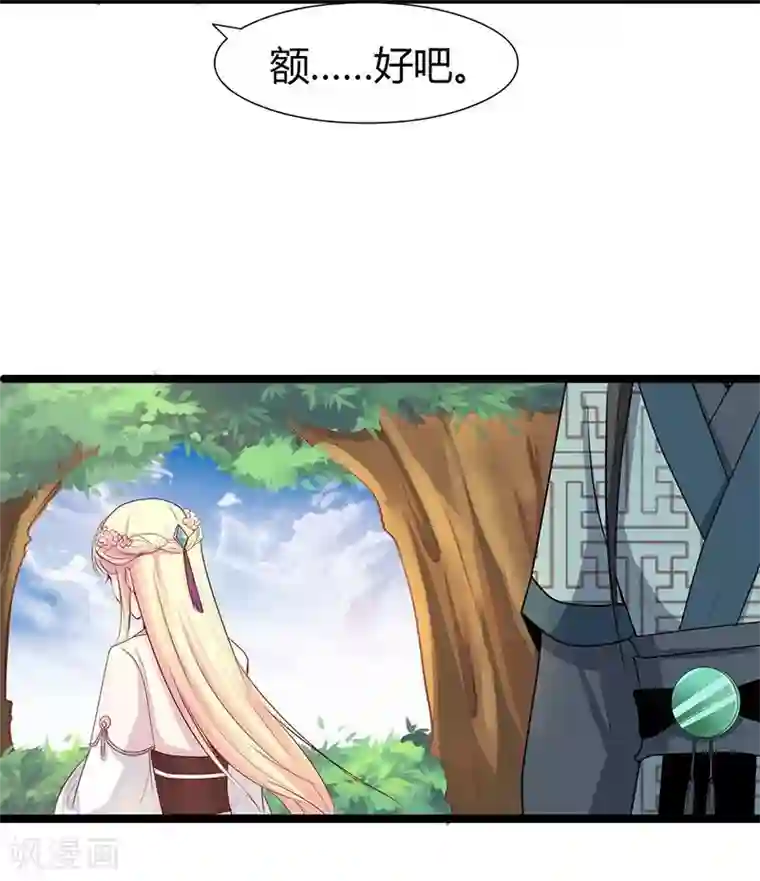 穿越之狐王的专宠第24话 我跟你没完！