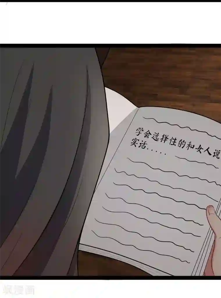 穿越之狐王的专宠第25话 追女秘籍