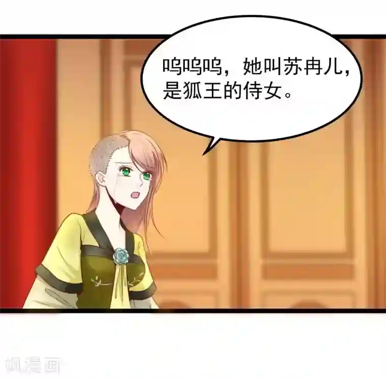 穿越之狐王的专宠第25话 追女秘籍