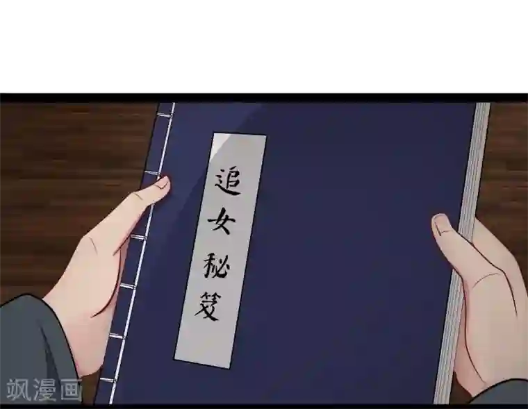 穿越之狐王的专宠第25话 追女秘籍