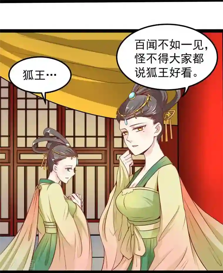 穿越之狐王的专宠第26话 冷千然到访