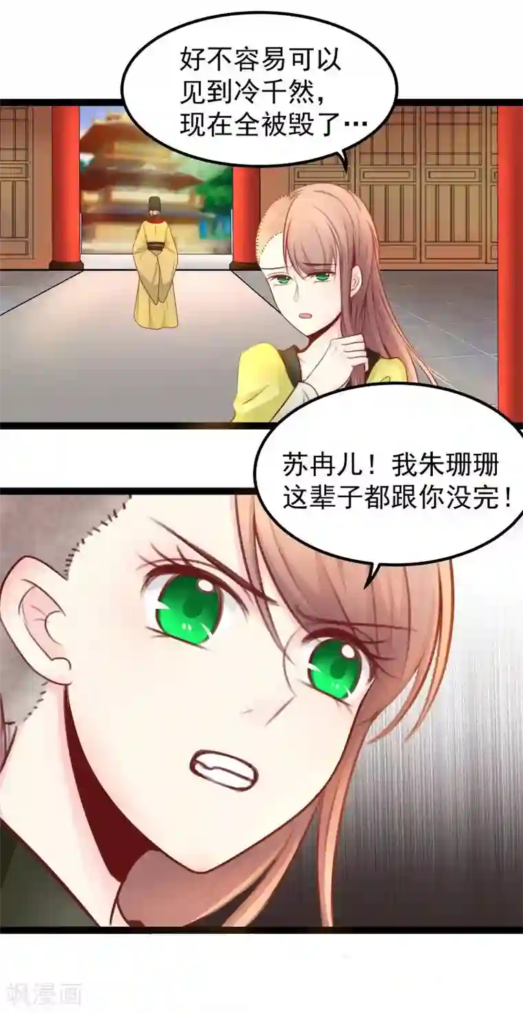 穿越之狐王的专宠第26话 冷千然到访