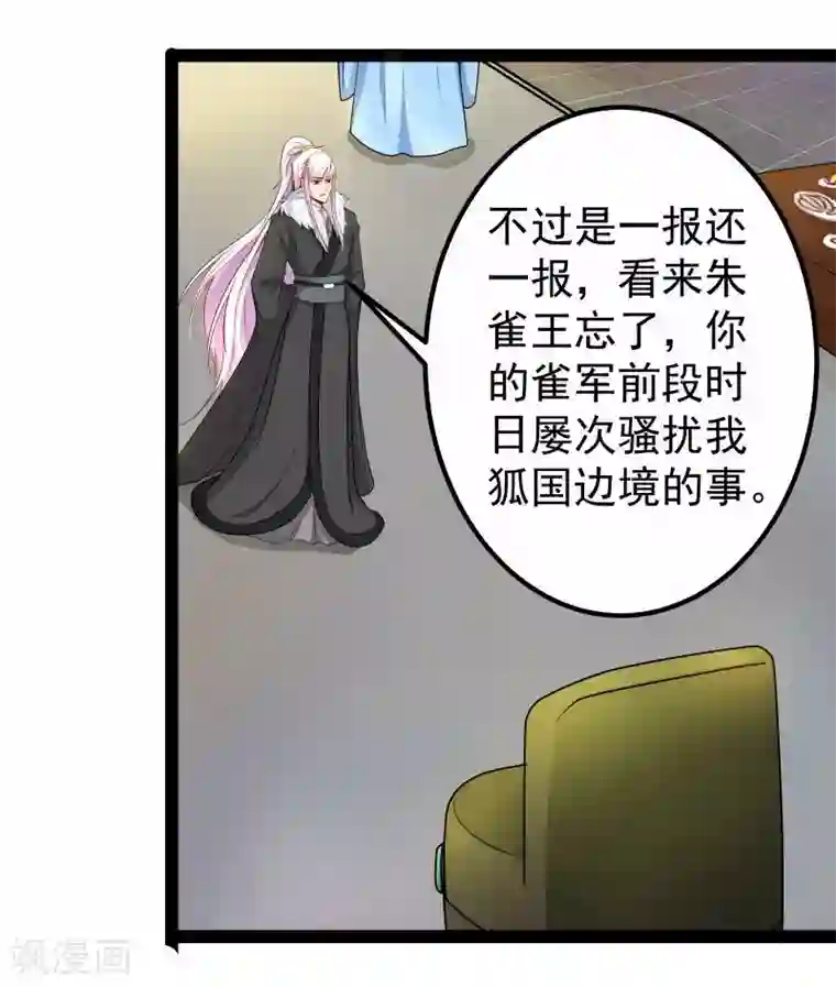 穿越之狐王的专宠第27话 把我女儿嫁给你