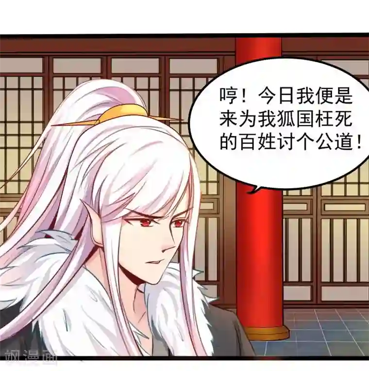 穿越之狐王的专宠第27话 把我女儿嫁给你