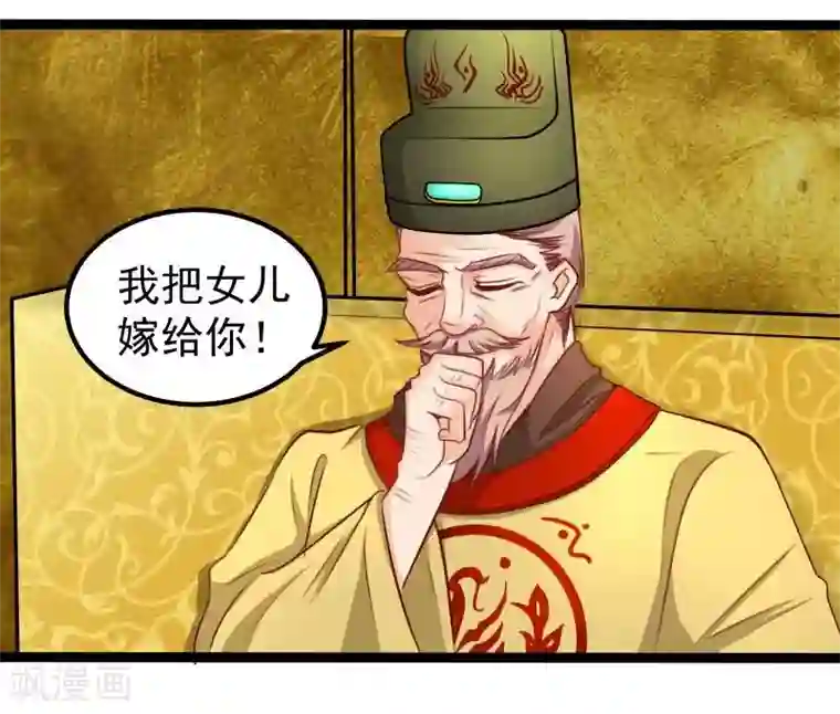 穿越之狐王的专宠第27话 把我女儿嫁给你