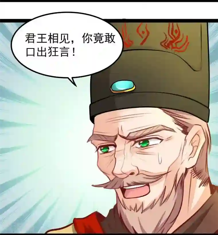 穿越之狐王的专宠第27话 把我女儿嫁给你