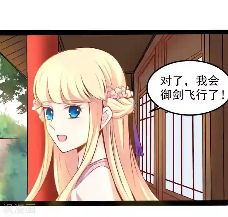 穿越之狐王的专宠第29话 御剑飞行