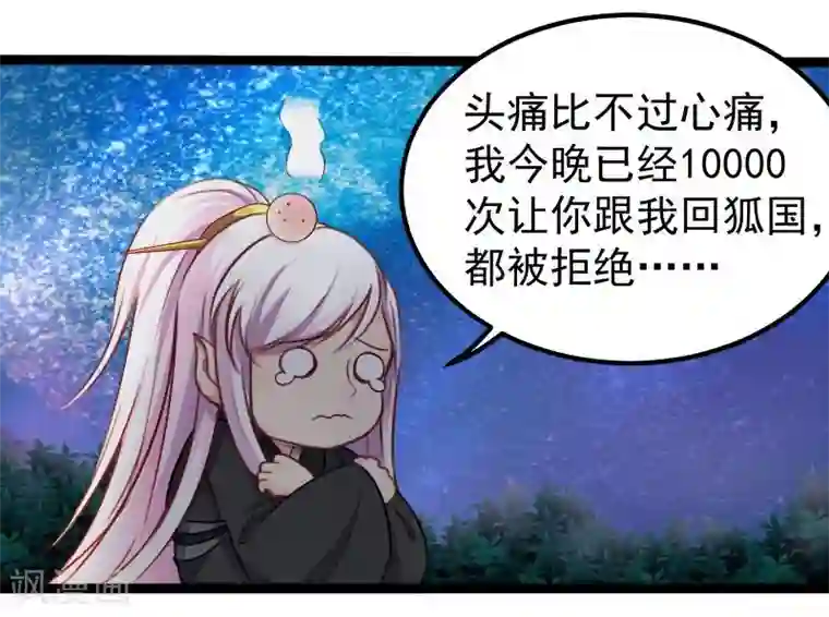 穿越之狐王的专宠第31话 反弹