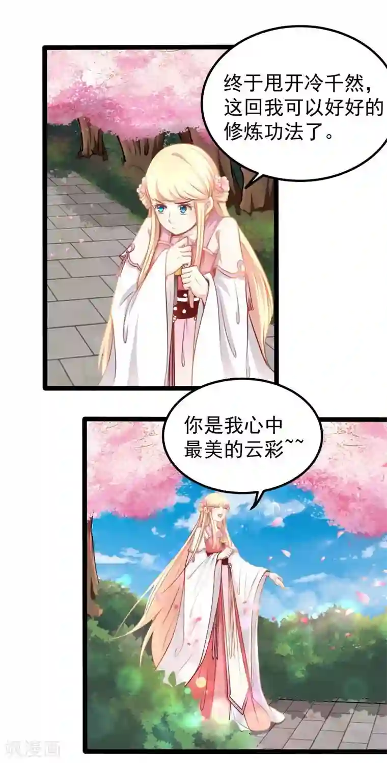 穿越之狐王的专宠第31话 反弹