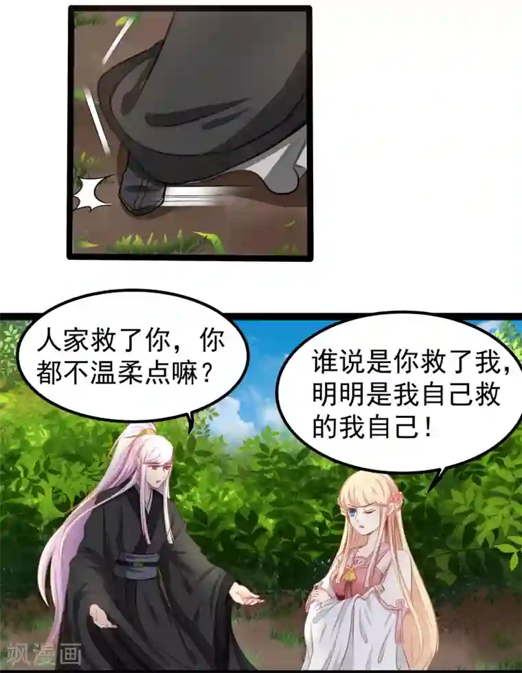 穿越之狐王的专宠第34话 剧情不一样