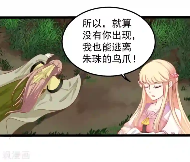 穿越之狐王的专宠第34话 剧情不一样