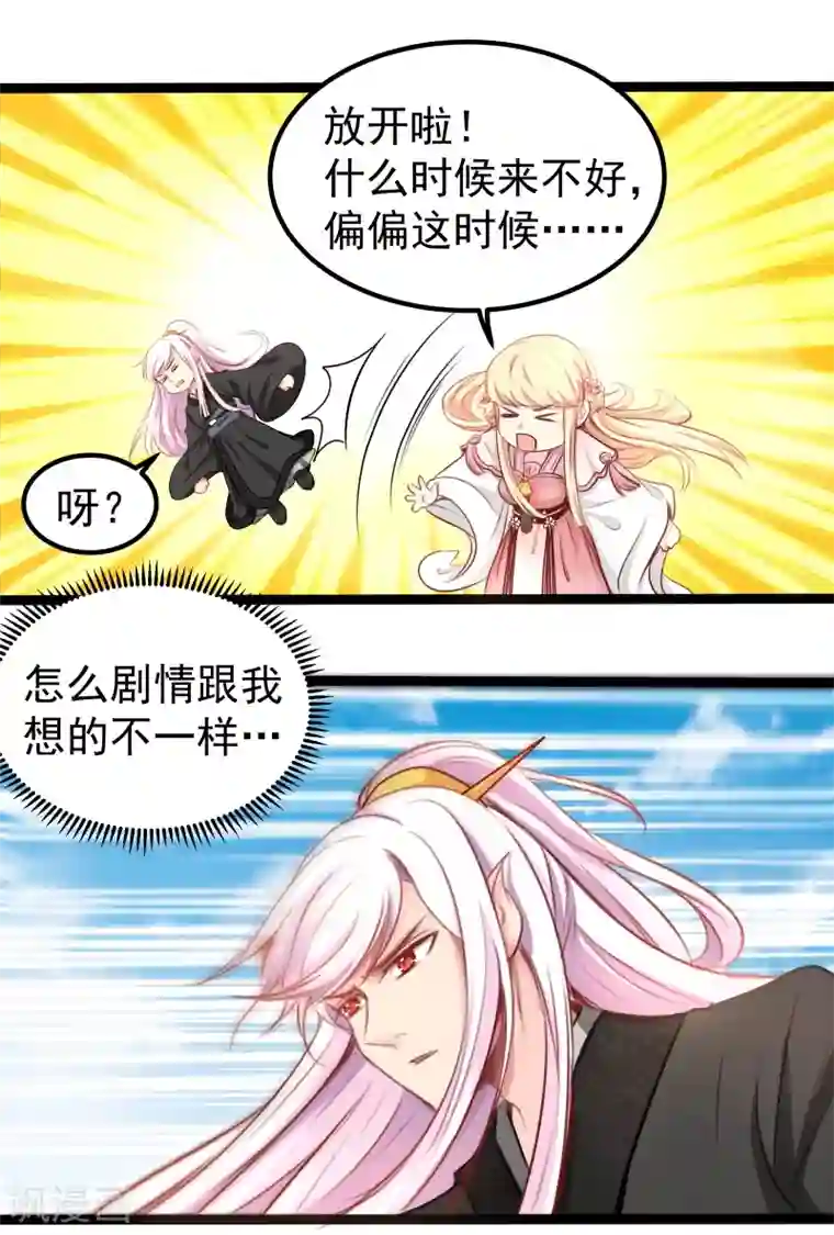 穿越之狐王的专宠第34话 剧情不一样