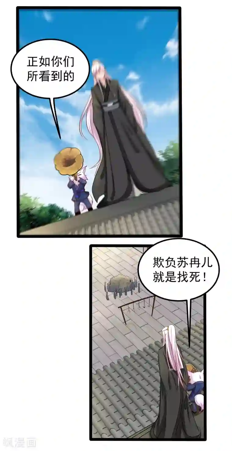 穿越之狐王的专宠第35话 别打她的主意