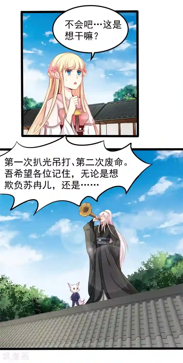 穿越之狐王的专宠第35话 别打她的主意