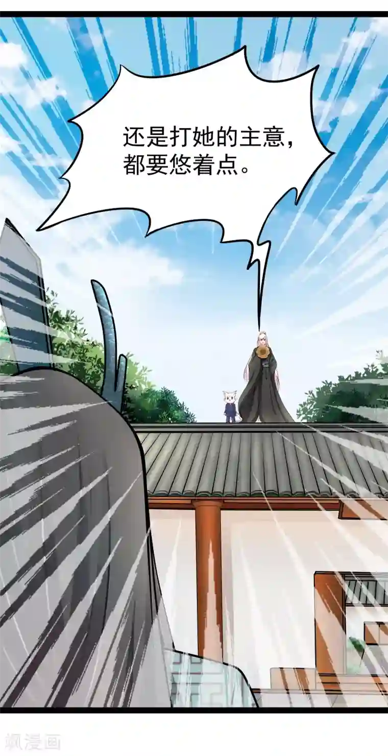 穿越之狐王的专宠第35话 别打她的主意