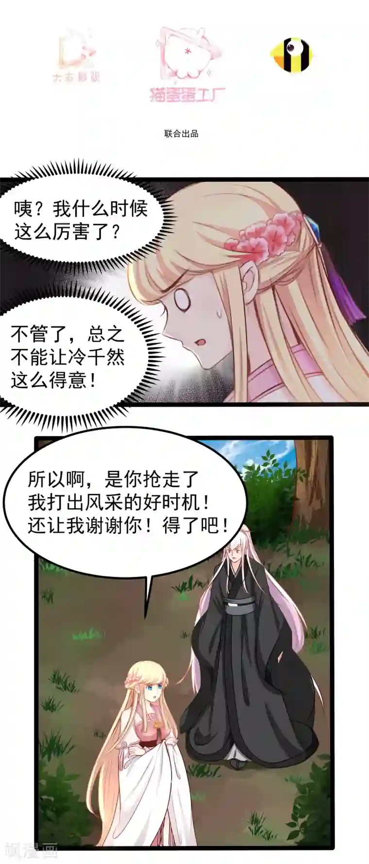 穿越之狐王的专宠第35话 别打她的主意